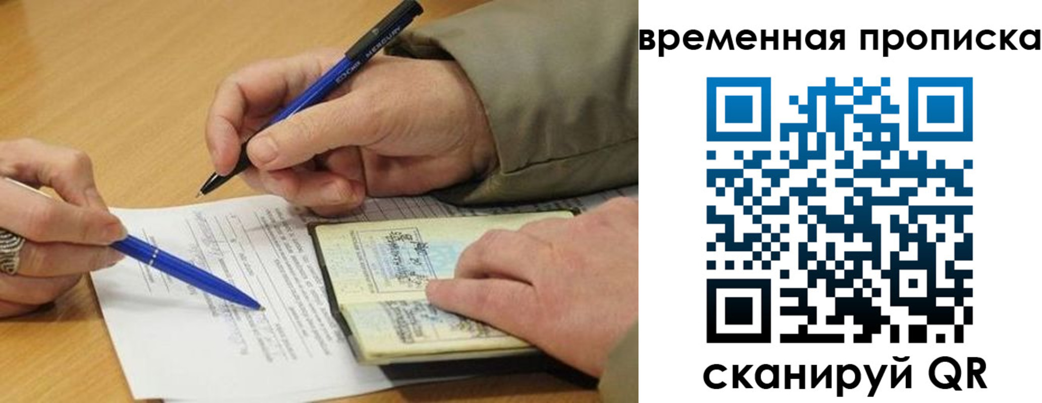 временная регистрация в Сельцо