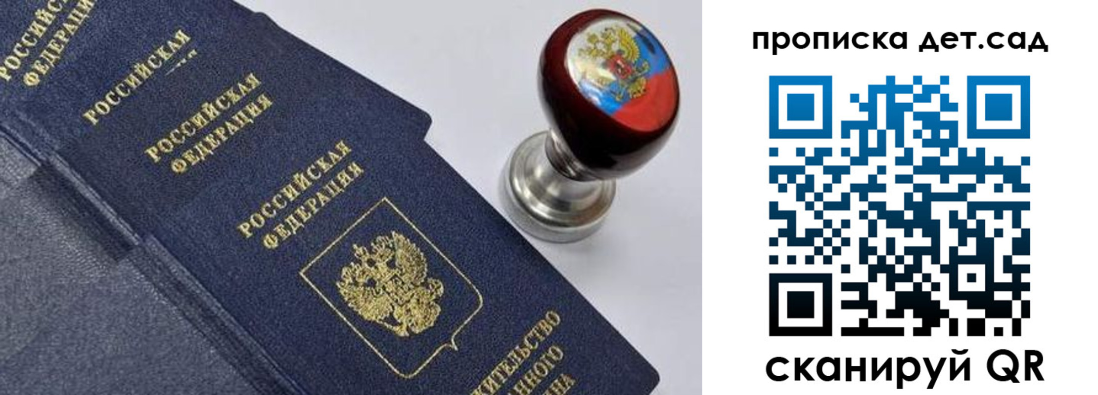 купить прописку в Сельцо