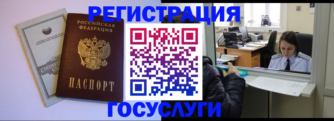 временная регистрация для всех в Сельцо