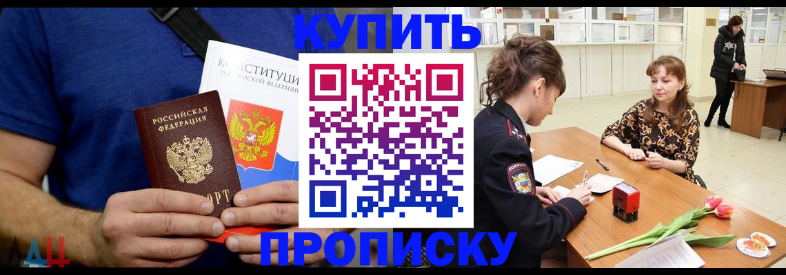 прописка регистрация в Сельцо